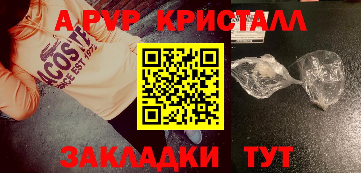 Alpha-PVP Crystall  Альфа ПВП VHQ  наркота  Вход с VPN  Альфа ПВП СК КРИС  Верхний Уфалей 