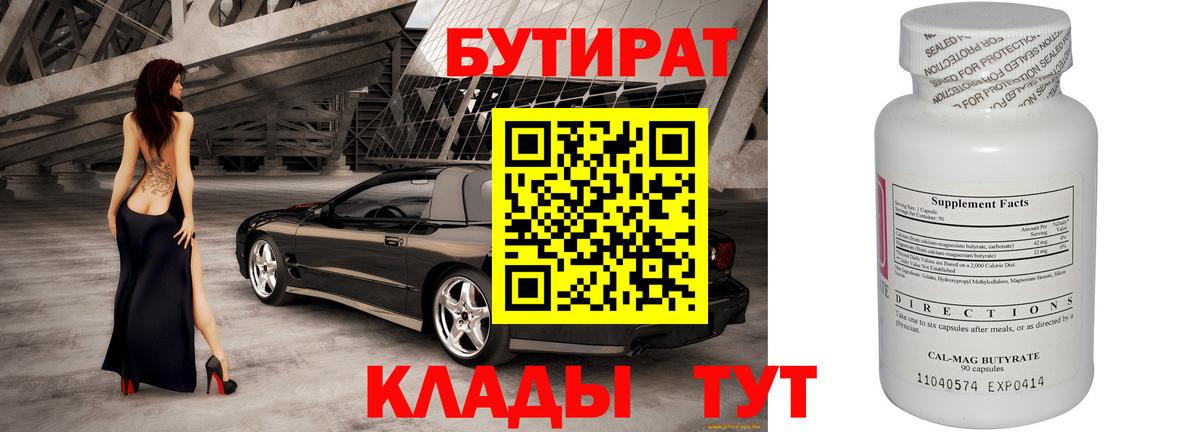 БУТИРАТ оксибутират  Вход с VPN  Верхний Уфалей 