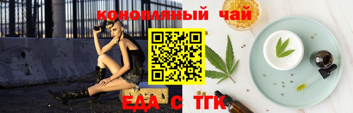 Еда ТГК конопля Верхний Уфалей