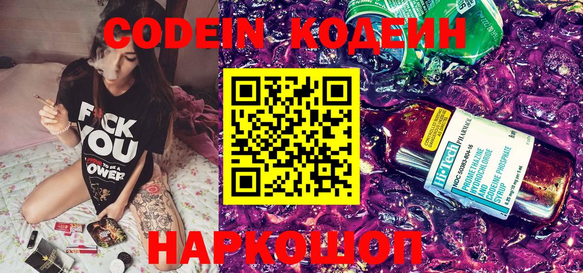 Codein напиток Lean (лин)  Кодеин напиток Lean (лин)  Вход с VPN  Верхний Уфалей 