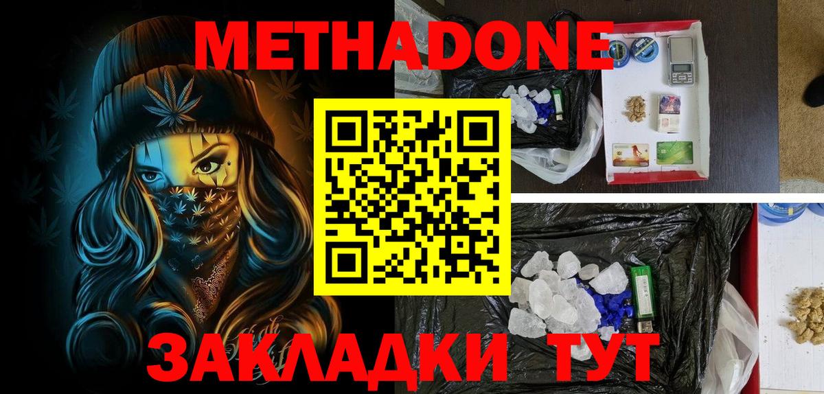 Метадон кристалл  МЕТАДОН VHQ  ссылка на мегу ТОР  Верхний Уфалей  Вход с VPN 
