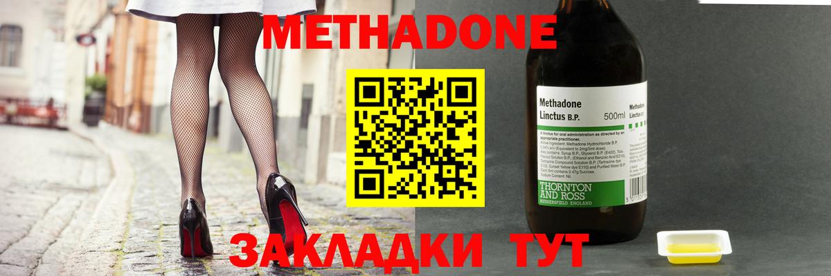 МЕТАДОН methadone Верхний Уфалей